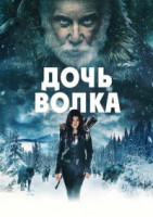 Изображение товара Дочь волка