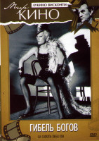 Изображение товара Гибель богов (Без полиграфии!)