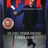 Крюк (10 серий) на DVD