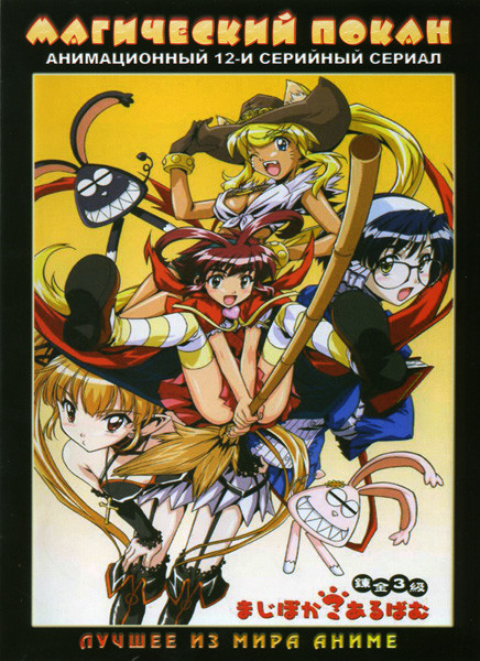 Магический покан (12 серий)  на DVD