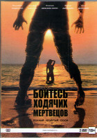 Изображение товара Бойтесь ходячих мертвецов 4 Сезон (16 серий) (2 DVD)