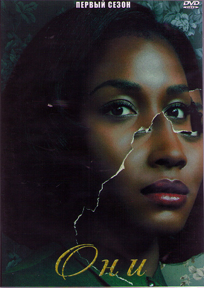 Они 1 Сезон (10 серий) (2DVD) на DVD Они 1 Сезон (10 серий) (2DVD) на DVD