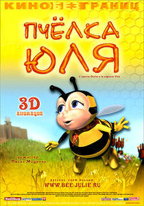 Пчелка Юля на DVD