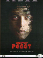 Изображение товара Мистер робот 1 Сезон (10 серий) (2 DVD)