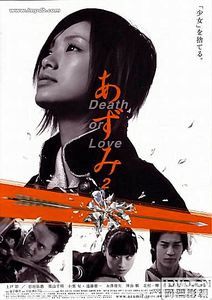 Азуми 2  смерть или любовь на DVD