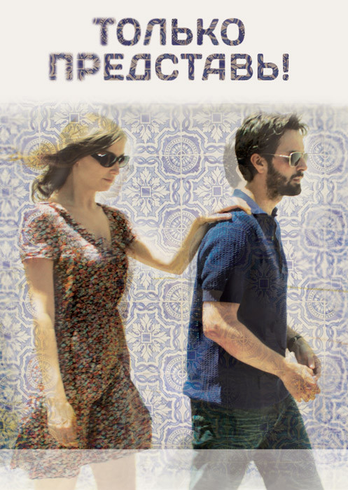 Только представь  на DVD