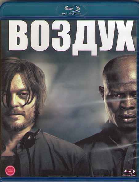 Воздух (Blu-ray)* на Blu-ray