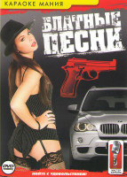 Изображение товара Караоке Блатные песни