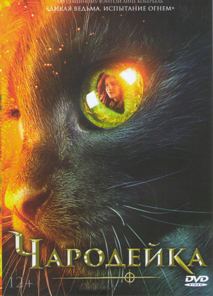 Чародейка на DVD
