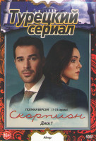 Изображение товара Скорпион 1 Сезон (26 серий) (2DVD)