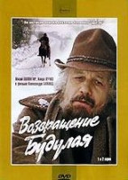 Изображение товара Возвращение Будулая (2 серии)