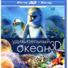 Удивительный океан 3D+2D (Blu-ray) на Blu-ray Удивительный океан 3D+2D (Blu-ray) на Blu-ray