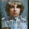Пингвины моей мамы (7 серий) (2DVD)* на DVD