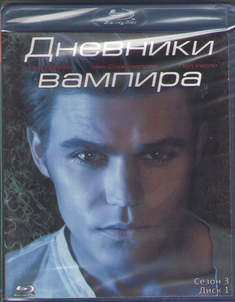 Дневники вампира 3 Сезон (22 серии) (2 Blu-ray)* на Blu-ray