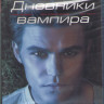 Дневники вампира 3 Сезон (22 серии) (2 Blu-ray)* на Blu-ray