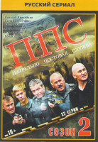 Изображение товара ППС 2 (Патрульно постовая служба 2) (32 серии)