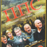 ППС 2 (Патрульно постовая служба 2) (32 серии) на DVD ППС 2 (Патрульно постовая служба 2) (32 серии) на DVD