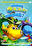 Ныряй Олли ныряй! Следуй за лобстером  на DVD