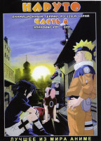 Изображение товара Наруто ТВ 8 Часть (эпизоды 201-220) на 2 DVD