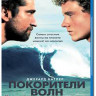 Покорители волн 3D+2D (Blu-ray) на Blu-ray