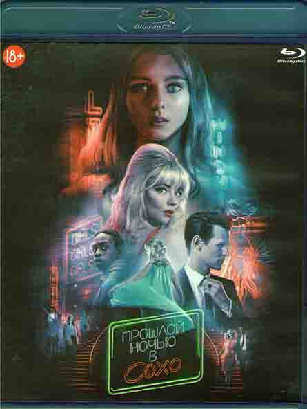 Прошлой ночью в Сохо (Blu-ray)* на Blu-ray