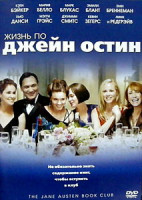 Изображение товара Клуб любителей Джейн Остин