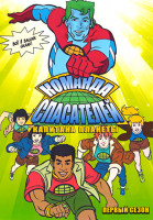 Изображение товара Команда спасателей Капитана Планеты (26 серий)(2 DVD)