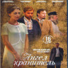 Ангел хранитель (16 серий) (Blu-ray) на Blu-ray