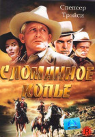 Изображение товара Сломанное копье