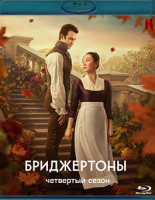 Изображение товара Бриджертоны 4 Сезон (2 Blu-ray)*