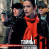 Тайны следствия 11 (12 серий) на DVD Тайны следствия 11 (12 серий) на DVD