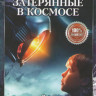 Затерянные в космосе 1,2 Сезоны (20 серий) на DVD