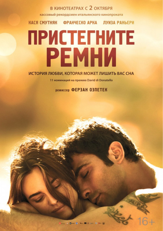 Пристегните ремни (Blu-ray) на Blu-ray Пристегните ремни (Blu-ray) на Blu-ray
