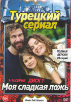 Изображение товара Моя сладкая ложь (28 серий) (2 DVD)