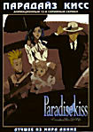 Изображение товара Парадайз Кисс (12 серий)