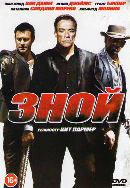 Зной на DVD Зной на DVD