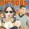 Спасенная любовь (4 серии) на DVD