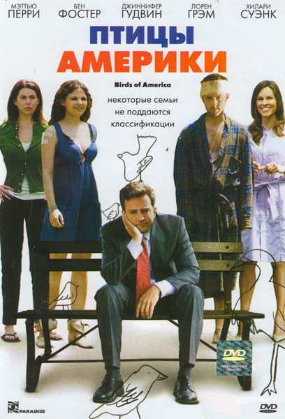 Птицы Америки на DVD Птицы Америки на DVD