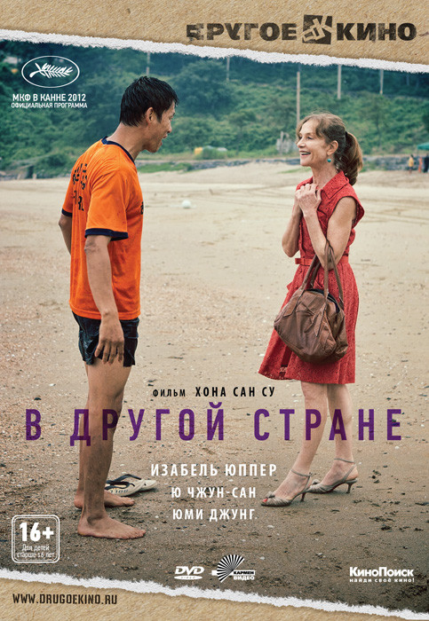 В другой стране на DVD В другой стране на DVD