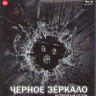 Черное зеркало 4 Сезон (6 серий) (Blu-ray)* на Blu-ray