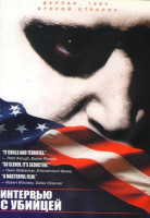 Изображение товара Интервью с убийцей