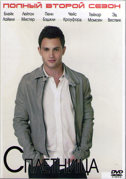Сплетница 2 Сезон (25 серий) (4DVD) на DVD