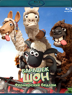 Барашек Шон Фермерский бедлам (Blu-ray)* на Blu-ray