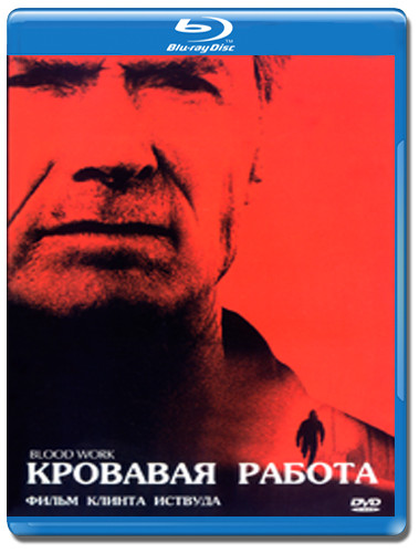 Кровавая работа (Blu-ray) на Blu-ray Кровавая работа (Blu-ray) на Blu-ray
