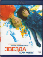 Изображение товара Звезда (Blu-ray)