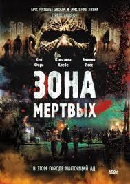 Зона мертвых на DVD Зона мертвых на DVD