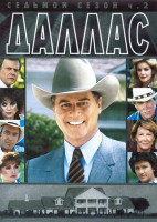Изображение товара Даллас 7 Сезон 2 Часть (19-30 серии) (2DVD)