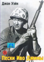 Изображение товара Пески Иво Джимы