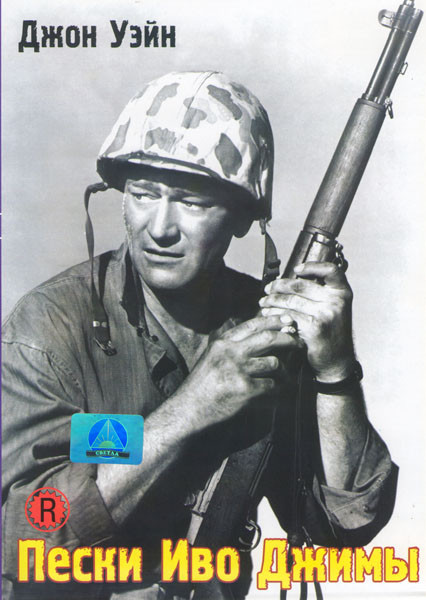 Пески Иво Джимы на DVD Пески Иво Джимы на DVD