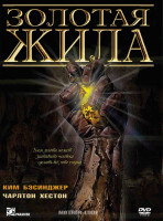 Изображение товара Золотая жила*